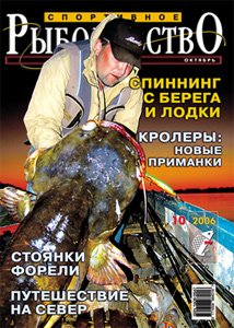 Спортивное рыболовство N 10 2006 год
