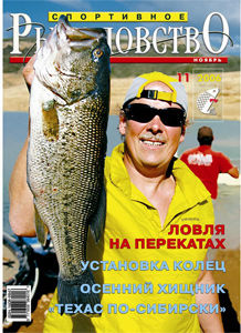 Спортивное рыболовство N 11 2006 год