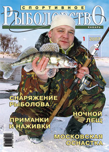 Спортивное рыболовство N 1 2007 год