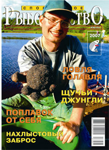 Спортивное рыболовство N 7 2007 год