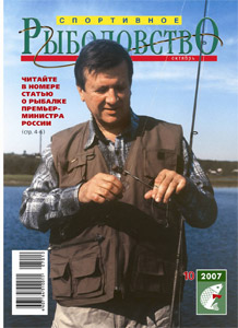 Спортивное рыболовство N 10 2007 год