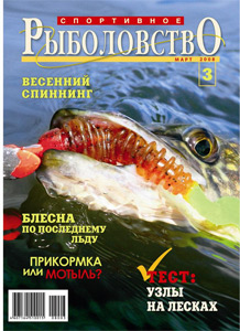 Спортивное рыболовство N 3 2008 год