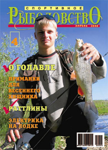 Спортивное рыболовство N 4 2008 год