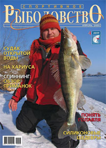 Спортивное рыболовство N 4 2009 год