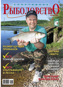 Спортивное рыболовство N 7 2009 год