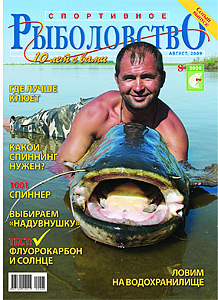 Спортивное рыболовство N 8 2009 год