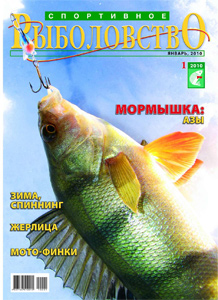 Спортивное рыболовство N 01 2010 год