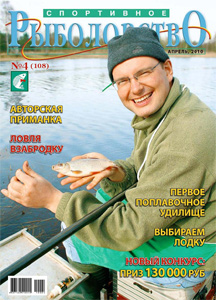 Спортивное рыболовство N 04 2010 год