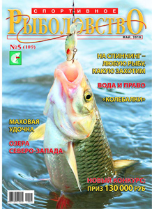 Спортивное рыболовство N 05 2010 год