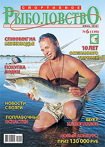 Спортивное рыболовство N 06 2010 год