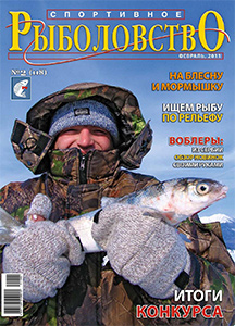 Спортивное рыболовство N 02 2011 год