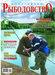 Спортивное рыболовство N 04 2011 год