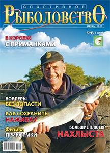 Спортивное рыболовство N 06 2011 год