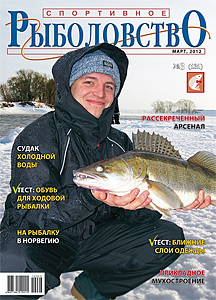 Спортивное рыболовство N 03 2012 год