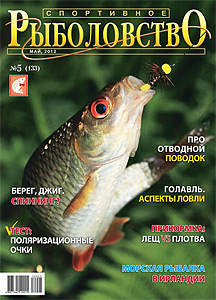 Спортивное рыболовство N 05 2012 год