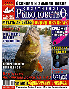 Спортивное рыболовство N 10 2012 год