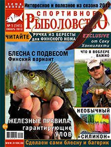 Спортивное рыболовство N 1 2013 год