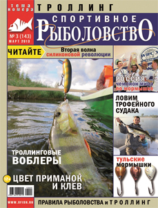 Спортивное рыболовство N 3 2013 год
