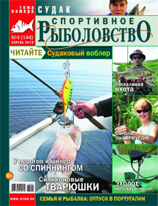 Спортивное рыболовство N 4 2013 год