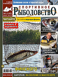 Спортивное рыболовство N 5 2013 год