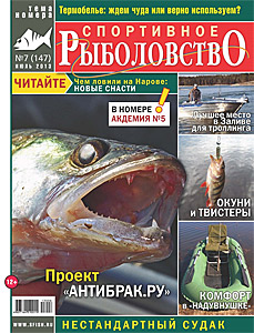 Спортивное рыболовство N 7 2013 год