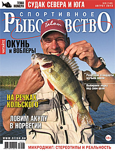 Спортивное рыболовство N 8 2013 год