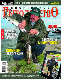 Спортивное рыболовство N 6 2014 год