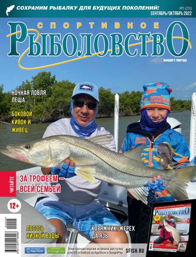 Спортивное рыболовство N 05 2022 год