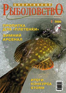 Спортивное рыболовство № 1 2006 год