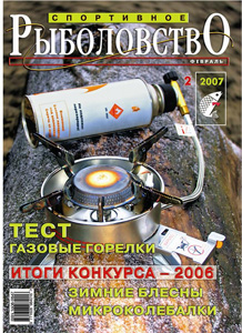 «Спортивное рыболовство» N 02 2007 год
