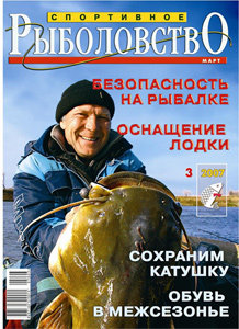 «Спортивное рыболовство» N 03 2007 год