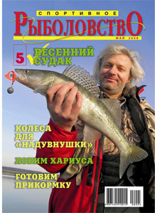 «Спортивное рыболовство» N 05 2008 год