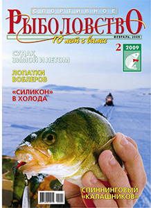 «Спортивное рыболовство» N 2 2009 год