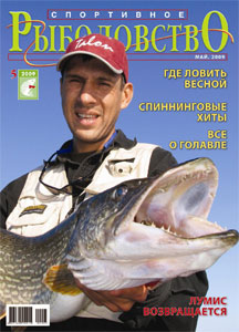 «Спортивное рыболовство» N 5 2009 год