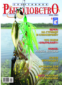 «Спортивное рыболовство» N 6 2009 год