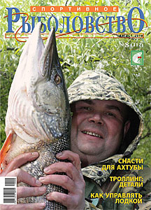 «Спортивное рыболовство» N 08 2010 год