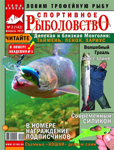 «Спортивное рыболовство» N 02 2013 год