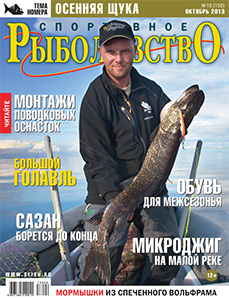 «Спортивное рыболовство» N 10 2013 год