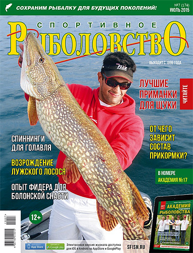 «Спортивное рыболовство» N 7 2015 год