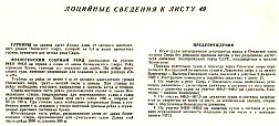  49 -  , 950-942, 1:25000