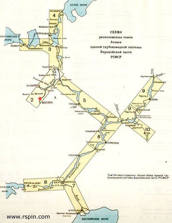 Атлас единой глубоководной системы европейской части РСФСР
